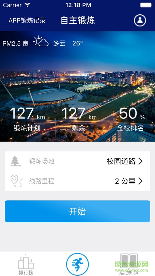 浙大体育与艺术手机版 v2.9.0 安卓版1