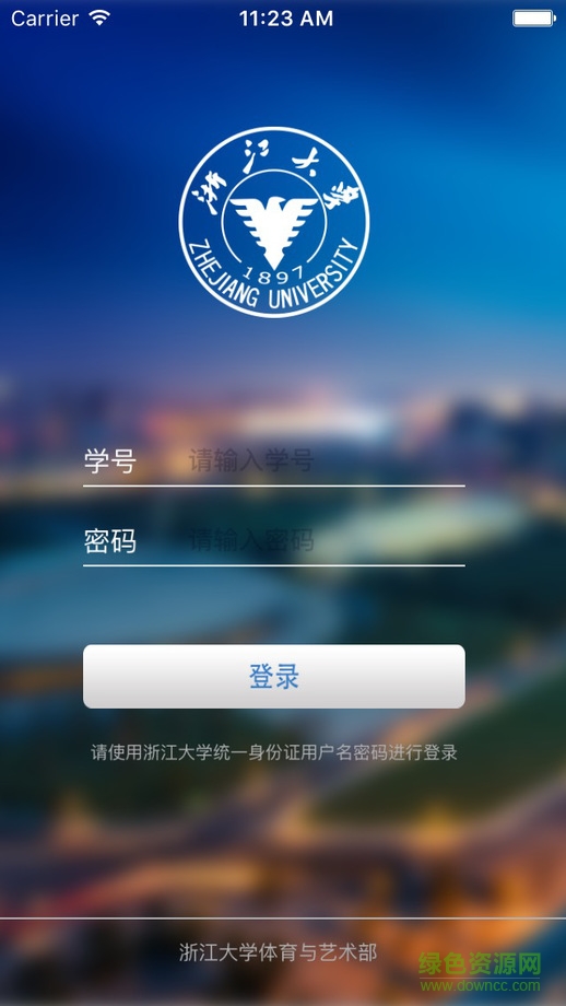浙大体育与艺术手机版 v2.9.0 安卓版0