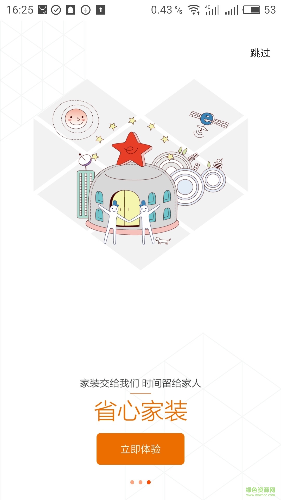 铜仁装修宝手机版 3.6.1 安卓版2