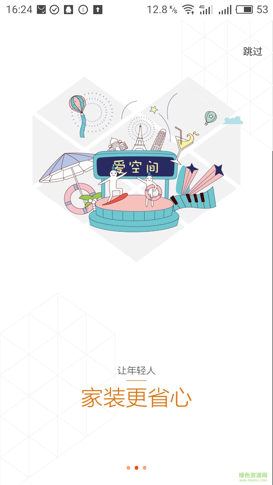 铜仁装修宝手机版 3.6.1 安卓版1