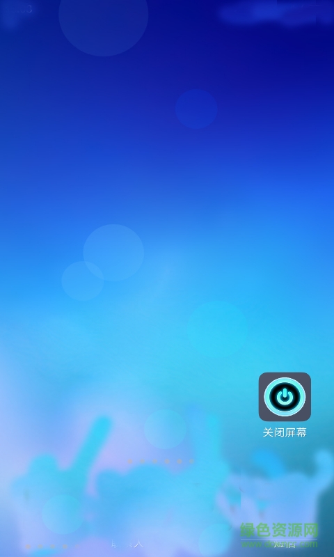 关闭屏幕手机版 v1.0 安卓版0