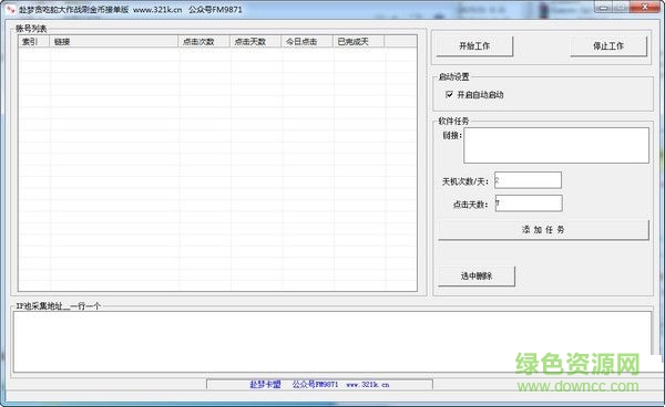 赴梦贪吃蛇大作战刷金币软件 V1.0 接单版0