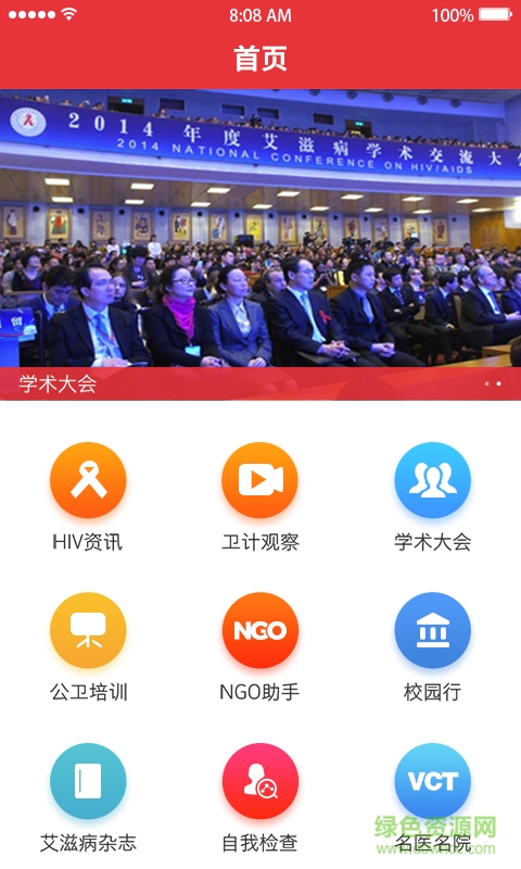 红丝带手机版 v1.04 安卓版3