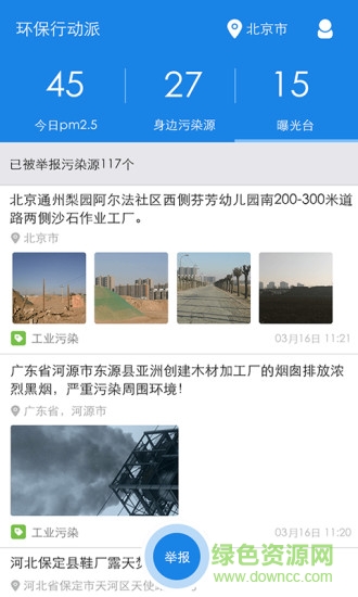 环保行动派手机版 v1.1.0 安卓版2