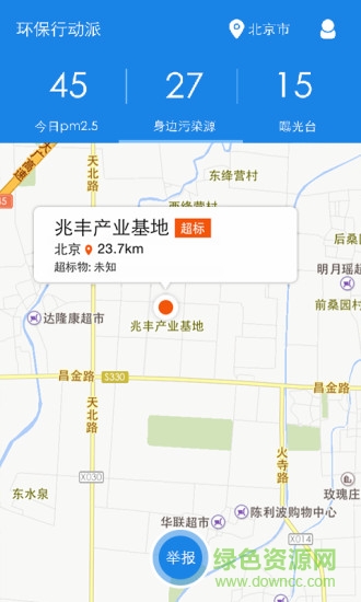 环保行动派手机版 v1.1.0 安卓版1