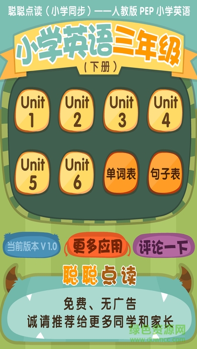 聪聪三年级英语下册iphone版(人教版) v1.0.0 官方ios版0