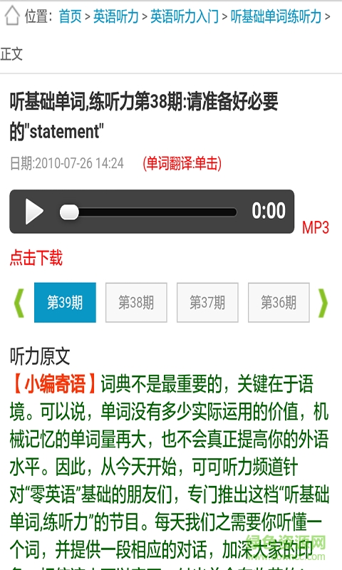 全国四级英语听力训练大全 v3.0 安卓版0