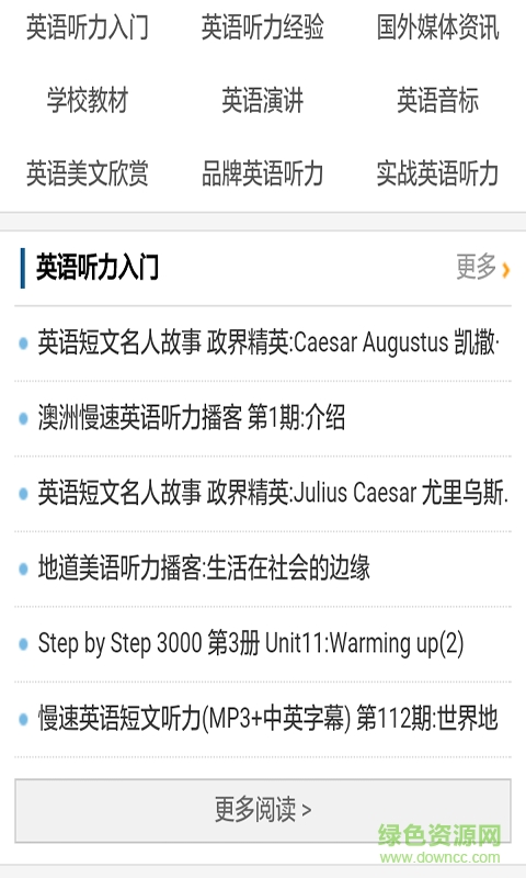全国四级英语听力训练大全 v3.0 安卓版1