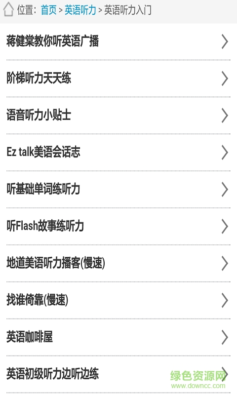 全国四级英语听力训练大全 v3.0 安卓版2