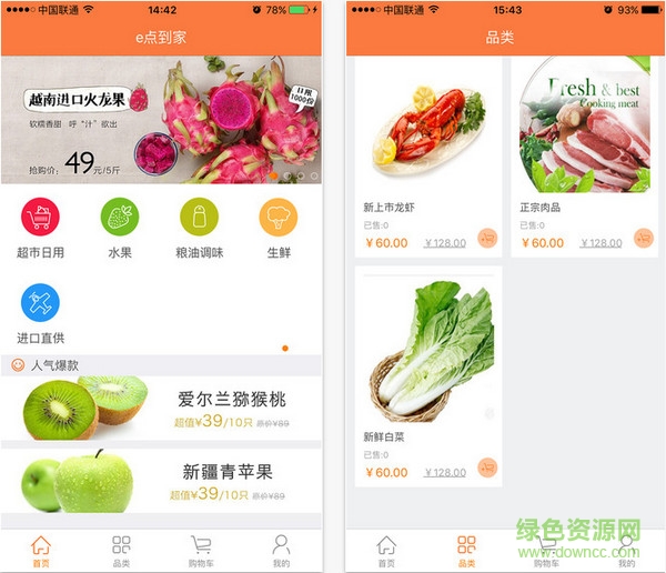 e点到家iPhone版 v2.1.1 苹果ios版1
