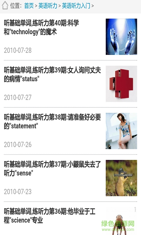 全国四级英语听力训练大全 v3.0 安卓版3