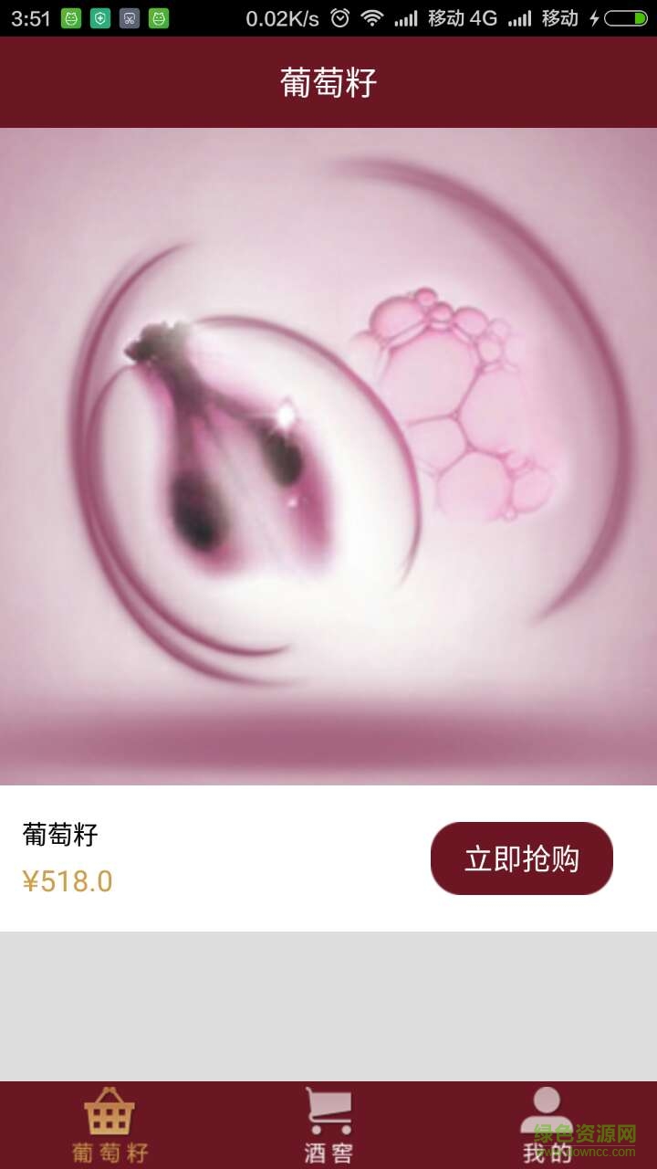 红酒帝国手机版 v1.4 安卓版1