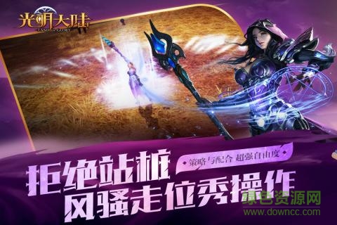 光明大陆怀旧服 v1.533561.551824 安卓版1