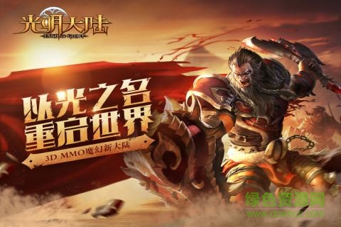 光明大陆怀旧服 v1.533561.551824 安卓版0