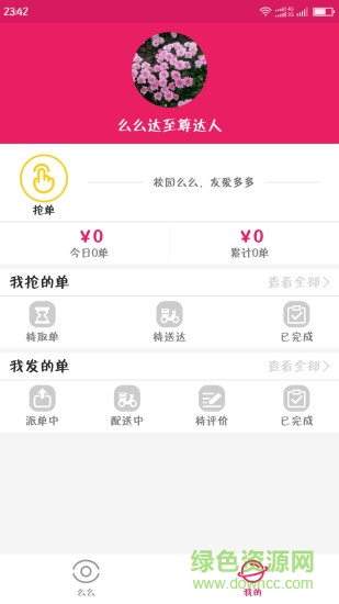 么么达手机版 v1.0 安卓版2