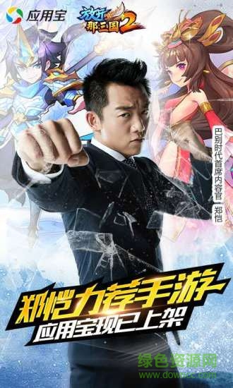 放开那三国2体验服 v1.8.8 最新安卓版3