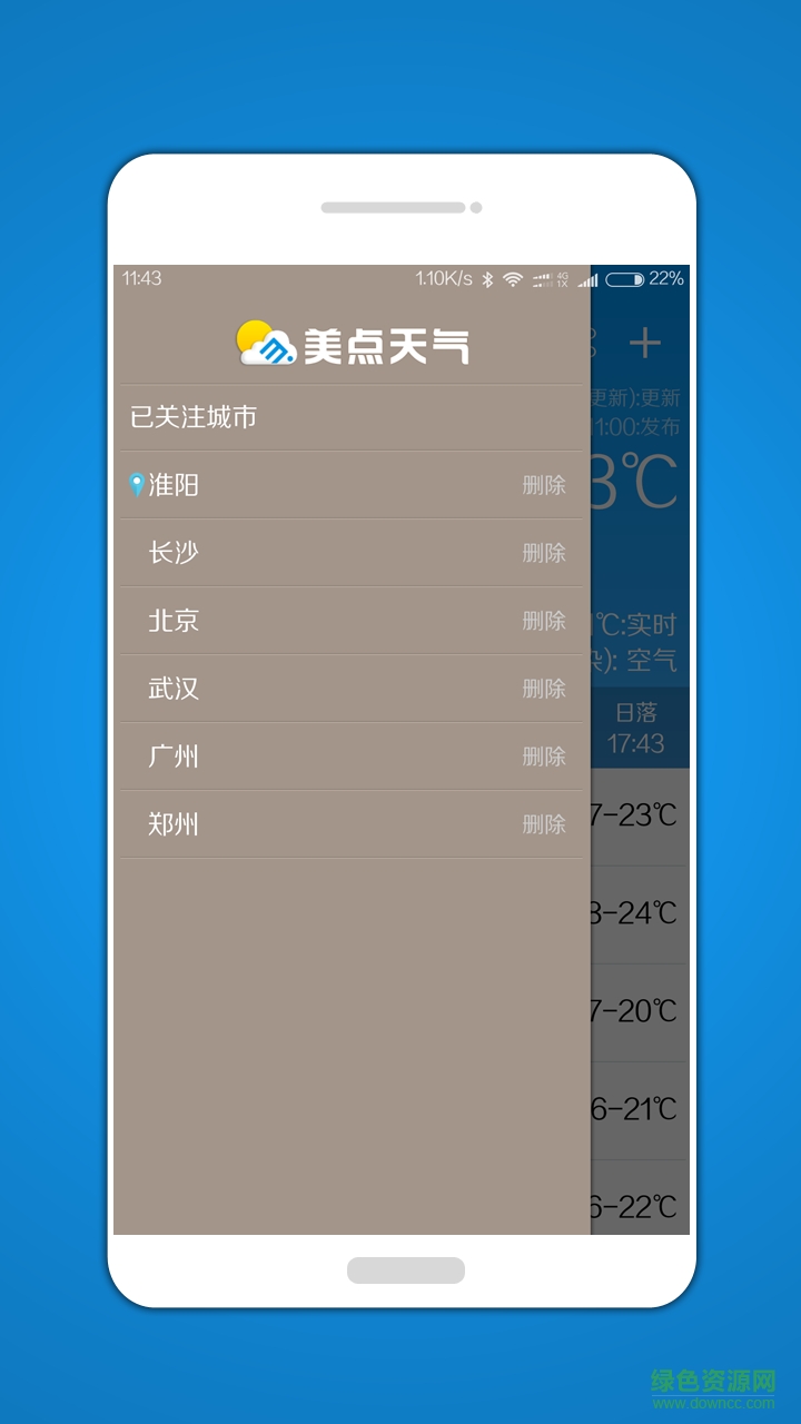 美点天气 v1.0 安卓版1