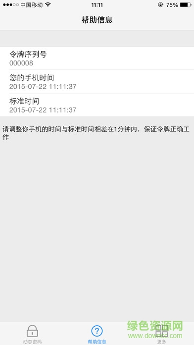 宁盾手机令牌app(dkey token) v4.1.4 安卓版1