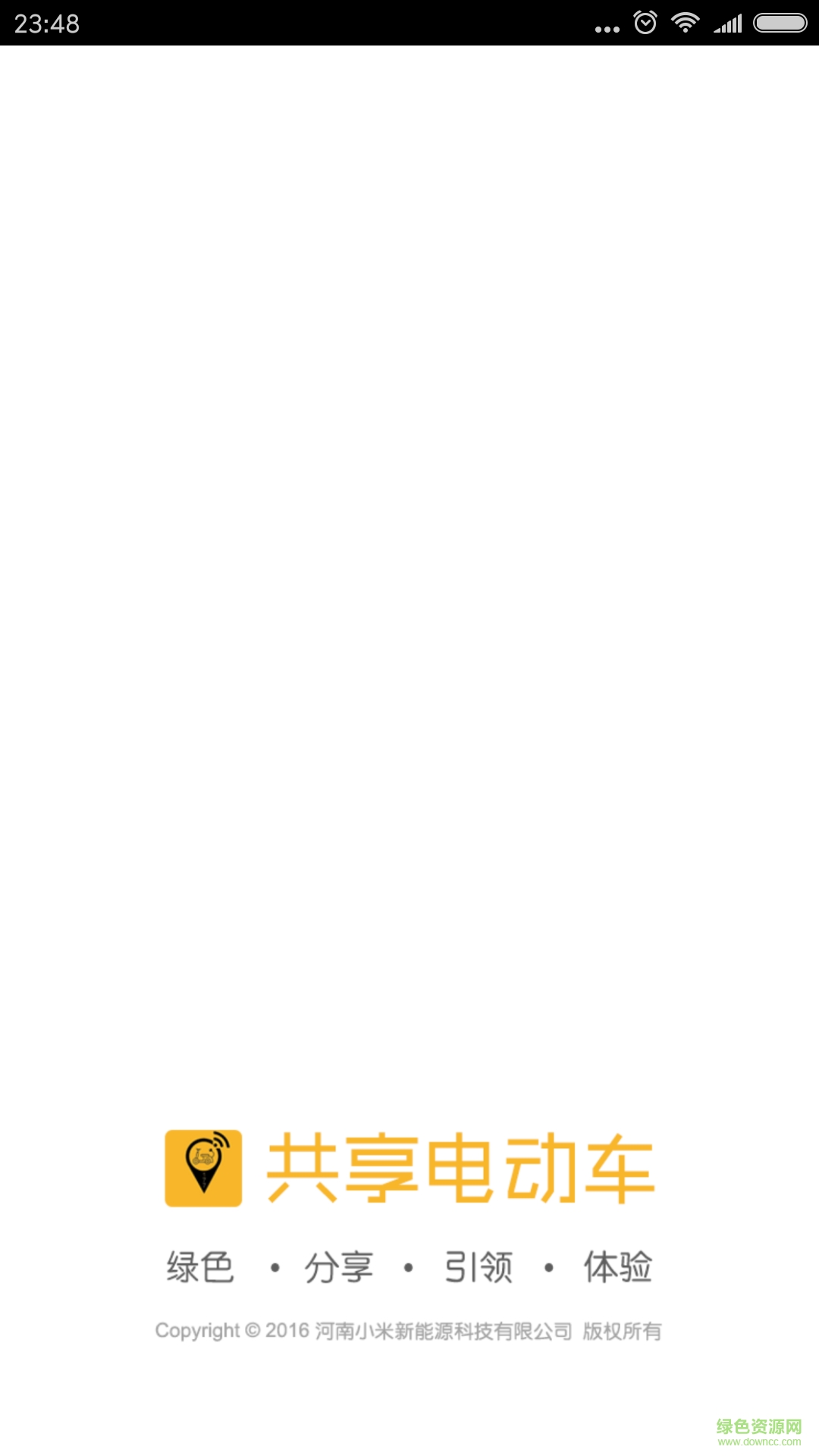 共享电动车手机客户端 v1.0.1 安卓版0
