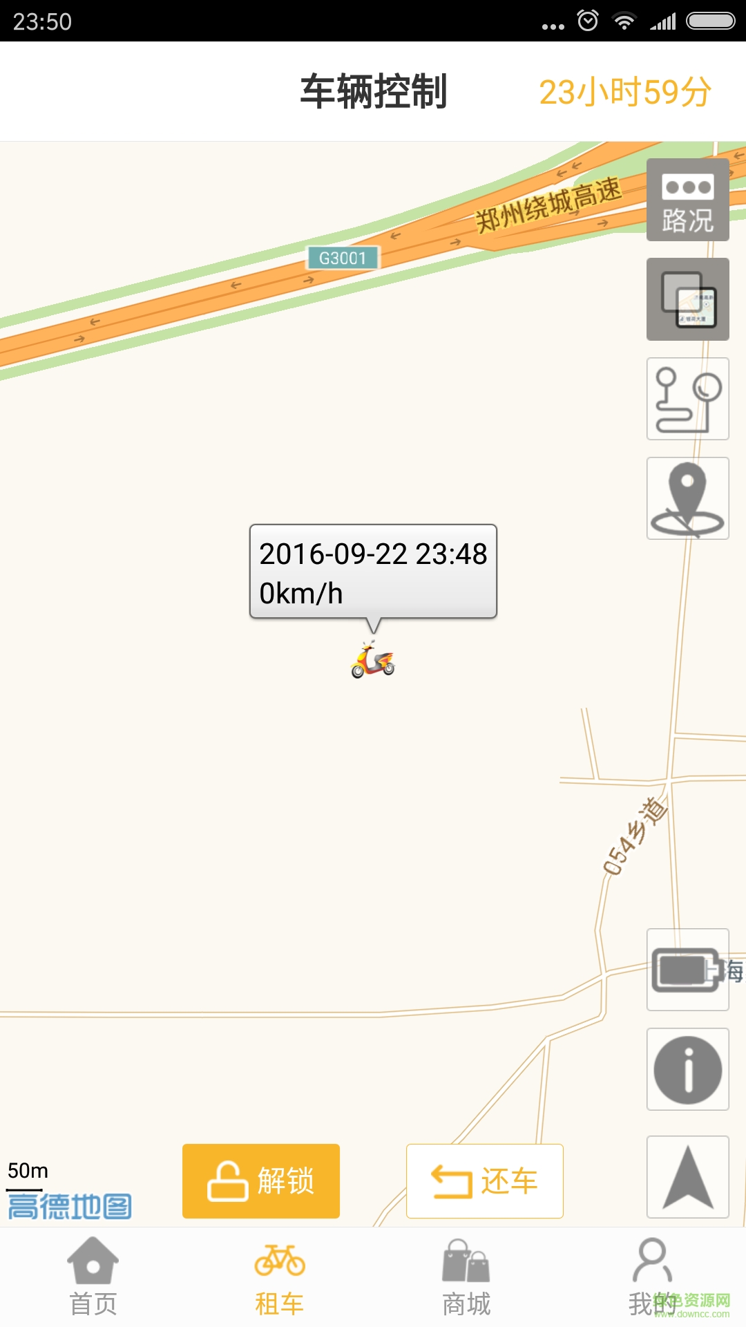 共享电动车手机客户端 v1.0.1 安卓版3