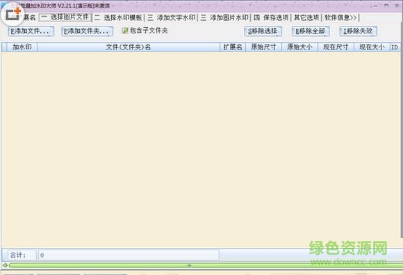 天音图片批量加水印大师 V2.21.3 最新官方版0