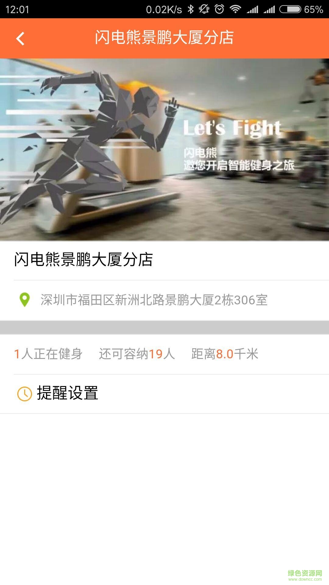 闪电熊app(健身软件) v1.1.2 安卓版0