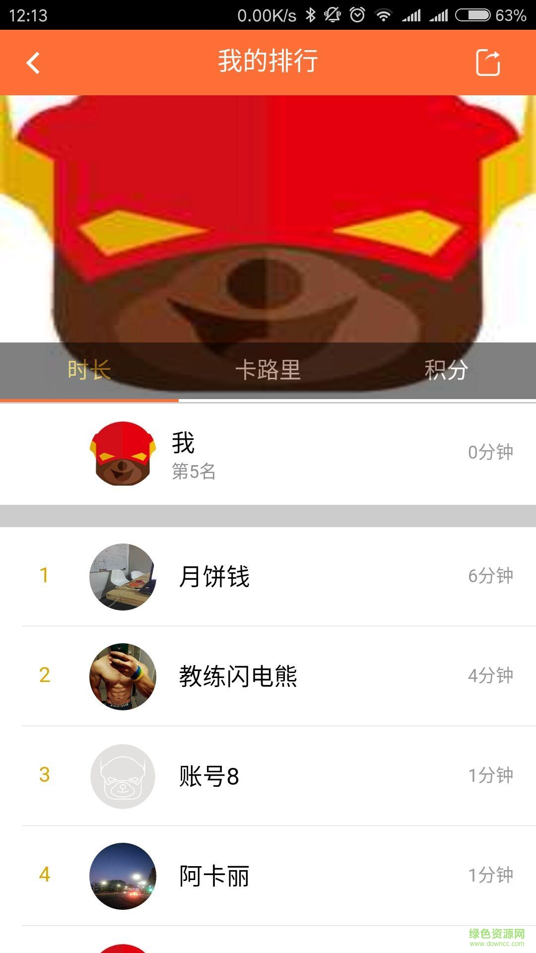 闪电熊app(健身软件) v1.1.2 安卓版2