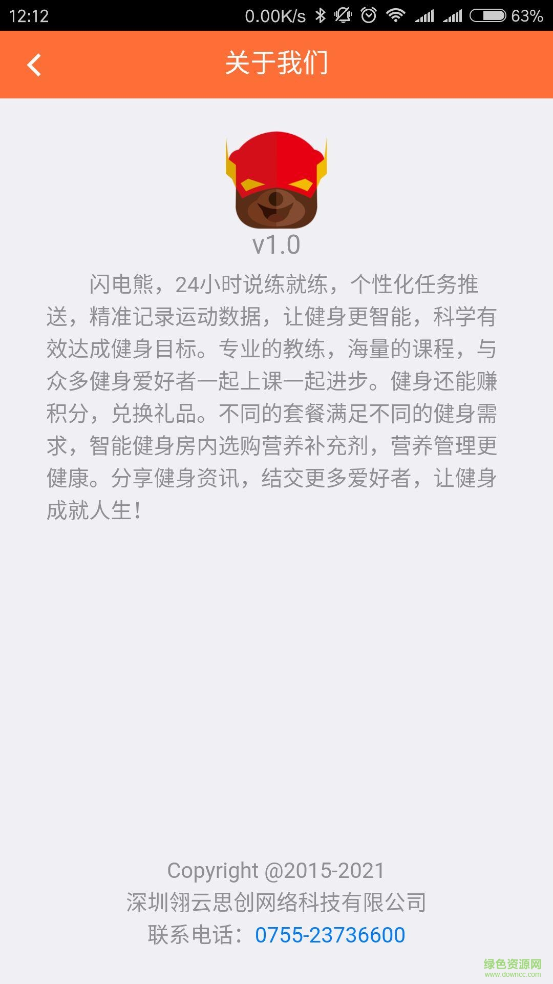 闪电熊app(健身软件) v1.1.2 安卓版3