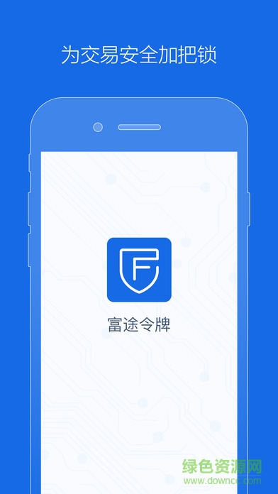 富途令牌iPhone版 v1.2.208 苹果ios版0