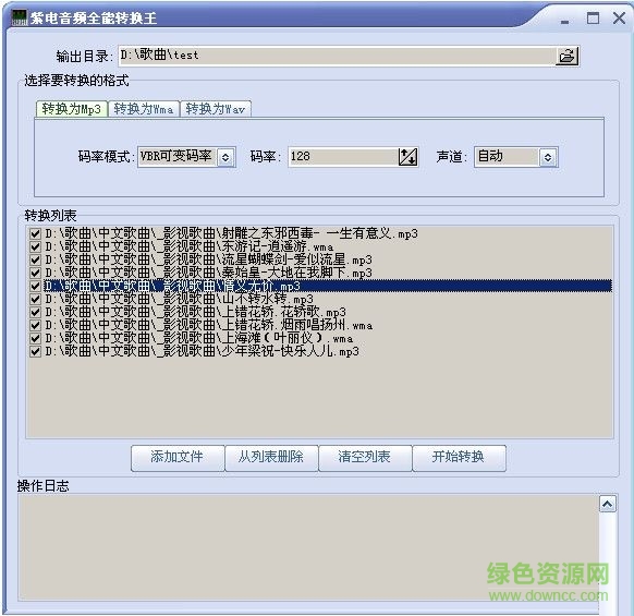 紫电音频全能转换王 V12.8A 绿色版0