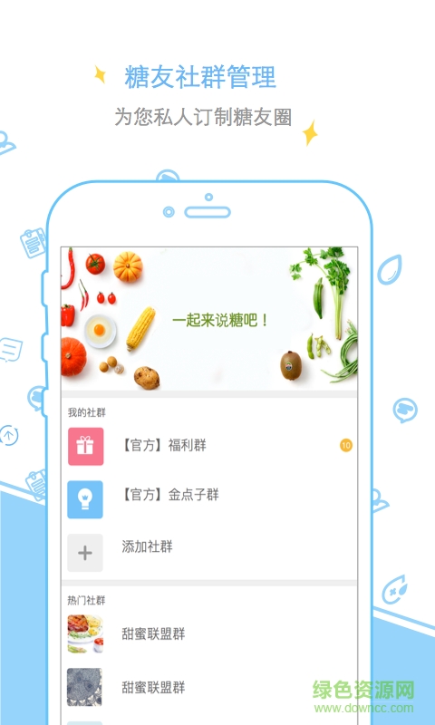 甜蜜管家手机客户端 v1.1.0 安卓版2
