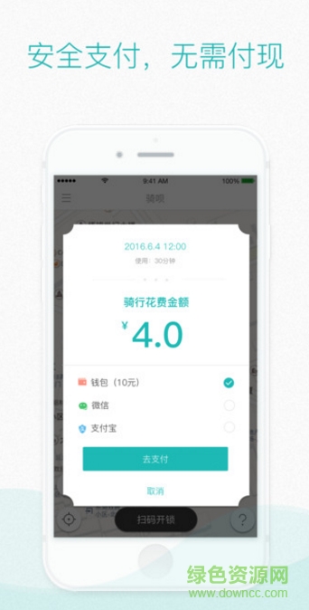 骑呗手机版 v1.0.0 安卓版1
