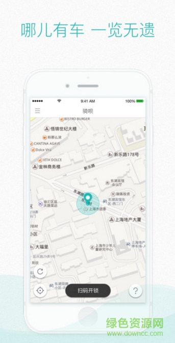 骑呗手机版 v1.0.0 安卓版2