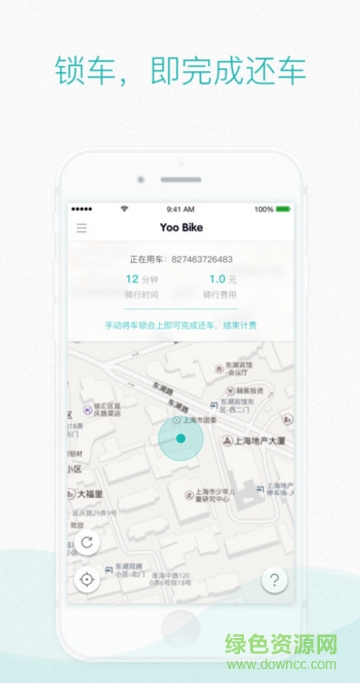 骑呗手机版 v1.0.0 安卓版3