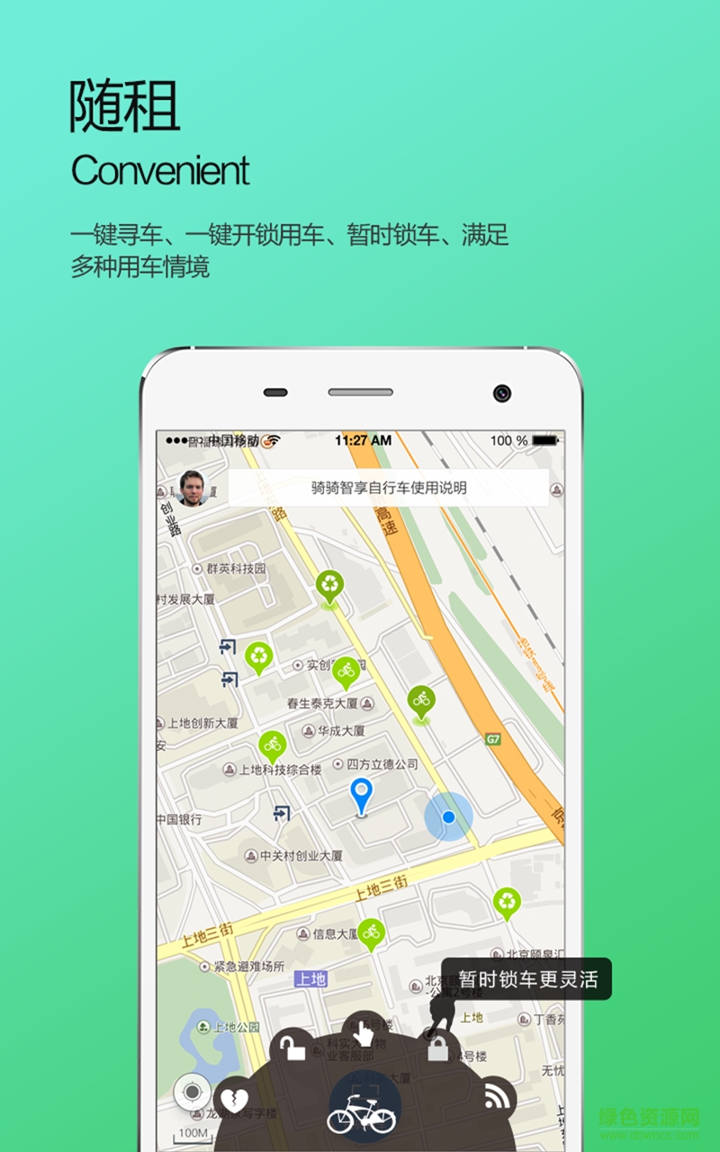智享自行车(智享单车) v4.4.6 安卓版0