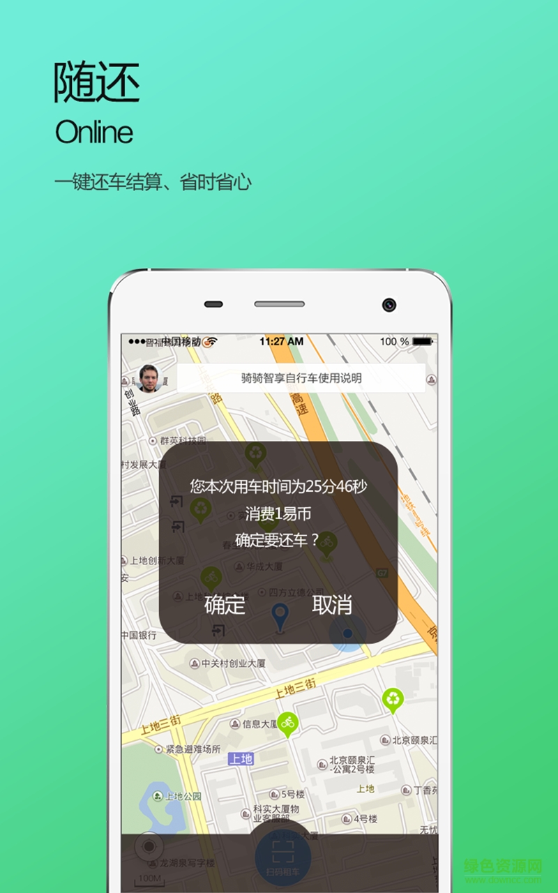 智享自行车(智享单车) v4.4.6 安卓版2