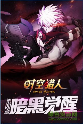 时空猎人2345平台 v5.1.852 安卓版1