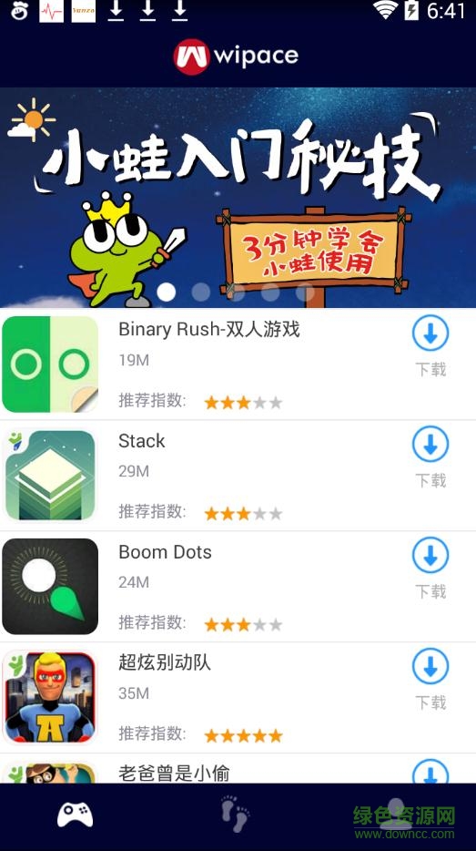 微跑小蛙(体感游戏机) v1.0 官方安卓版1