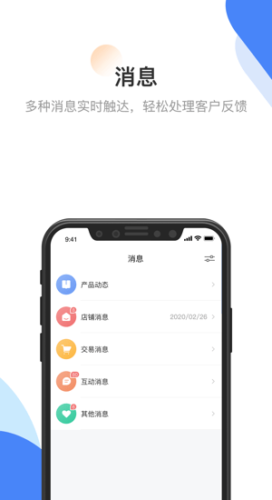 创客匠人商家助手ios版(创客匠人商家版) v1.3.1 官方iphone版1