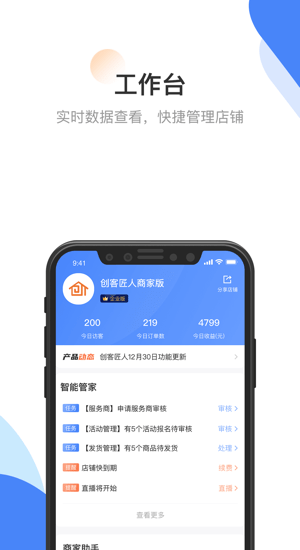 创客匠人商家助手ios版(创客匠人商家版) v1.3.1 官方iphone版2