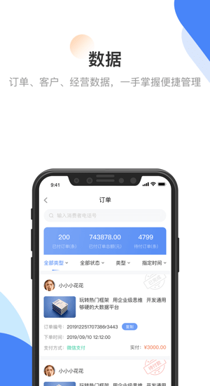 创客匠人商家助手ios版(创客匠人商家版) v1.3.1 官方iphone版3