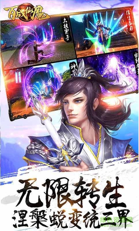 果盘游戏百战仙魔 百战仙魔手游果盘版