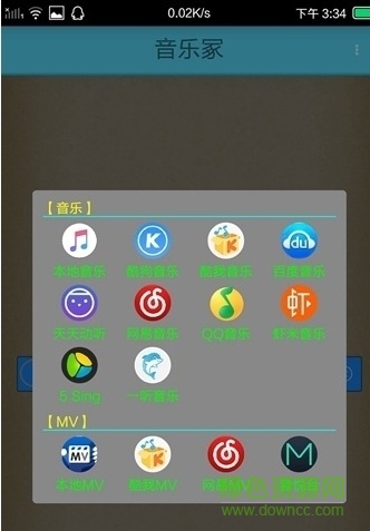 音乐冢苹果版 v7.0.2 iphone版1