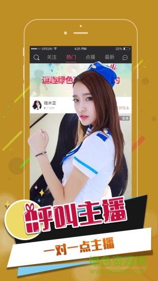 逗趣直播苹果修改版 v2.0.4 iphone免费版2