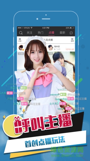 逗趣直播苹果修改版 v2.0.4 iphone免费版1