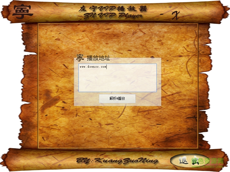 左宁全网VIP视频播放器 v1.0 绿色版0