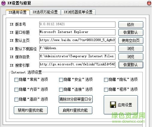 全能IE修复专家(IE设置与修复) V2.8 绿色免费版0