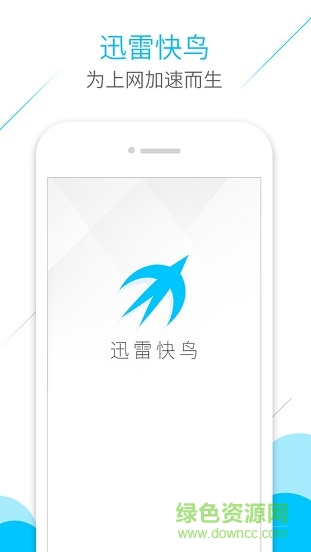 迅雷快鸟苹果手机版 v2.0.2 iphone越狱版0
