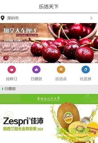 乐活天下客户端 v1.0 安卓版0