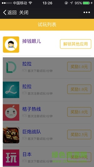 掉钱眼儿iPhone版(赚钱软件) v1.2 苹果ios版3
